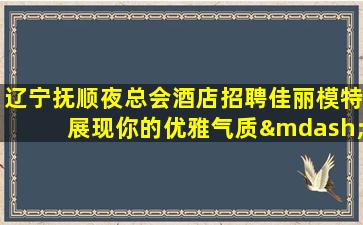 铁岭酒吧招聘
